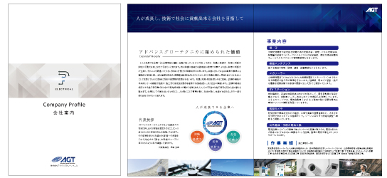 アドバンスグローテクニカ_カタログ